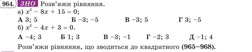 Умова: вправа 964: ЗНО