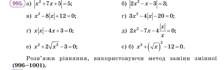 Умова: вправа 995: Знайди корені рівняння