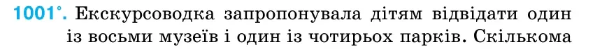 Умова: вправа 1001: Екскурсоводка запропонувала дітям відвідати один із восьми музеїв і один із чотирьох парків.