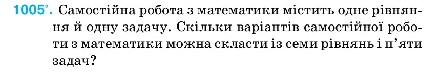Умова: вправа 1005: Самостійна робота з математики містить одне рівнян- ня й одну задачу.