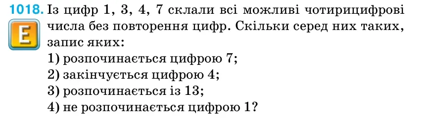 Умова: вправа 1018: Із цифр 1, 3, 4, 7 склали всі можливі чотирицифрові числа без повторення цифр.