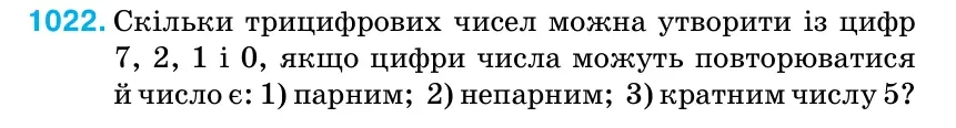 Умова: вправа 1022: Скільки трицифрових чисел можна утворити із цифр 7, 2, 1 і 0, якщо цифри числа можуть повторюватися й число є