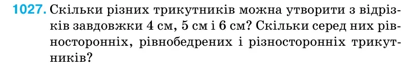 Умова: вправа 1027: Скільки різних трикутників можна утворити з відріз- ків завдовжки 4 см, 5 см і 6 см?