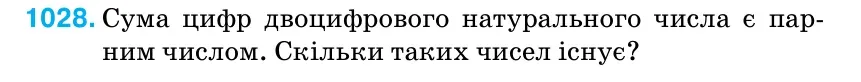 Умова: вправа 1028: Сума цифр двоцифрового натурального числа є пар- ним числом.