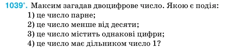 Умова: вправа 1039: Максим загадав двоцифрове число.
