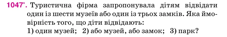 Умова: вправа 1047: Туристична фірма запропонувала дітям відвідати один із шести музеїв або один із трьох замків.