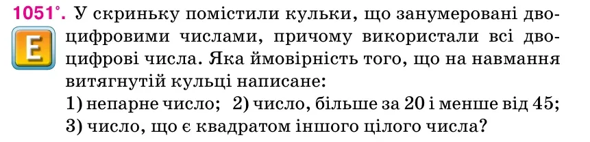 Умова: вправа 1051: У скриньку помістили кульки, що занумеровані дво- цифровими числами, причому використали всі дво- цифрові числа.