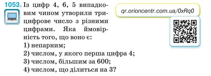 Умова: вправа 1053: Із цифр 4, 6, 5 випадко- вим чином утворили три- цифрове число з різними цифрами.