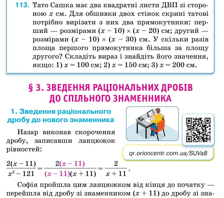 Умова: вправа 113: Тато Сашка має два квадратні листи ДВП зі сторо- ною
