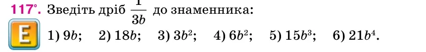 Умова: вправа 117: Зведіть дріб 1 3b до знаменника