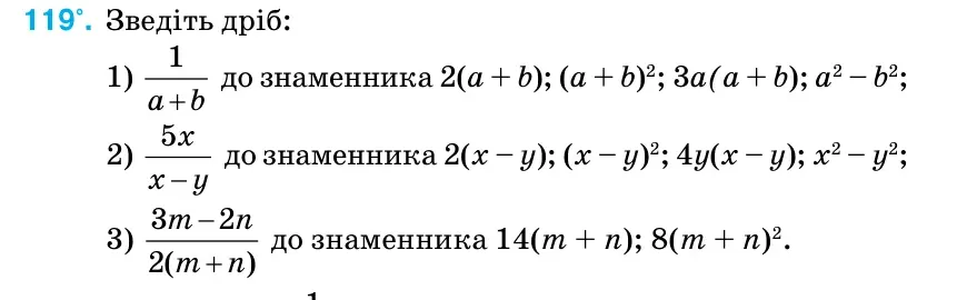 Умова: вправа 119: Зведіть дріб: 1) 1