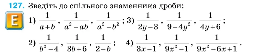 Умова: вправа 127: Зведіть до спільного знаменника дроби