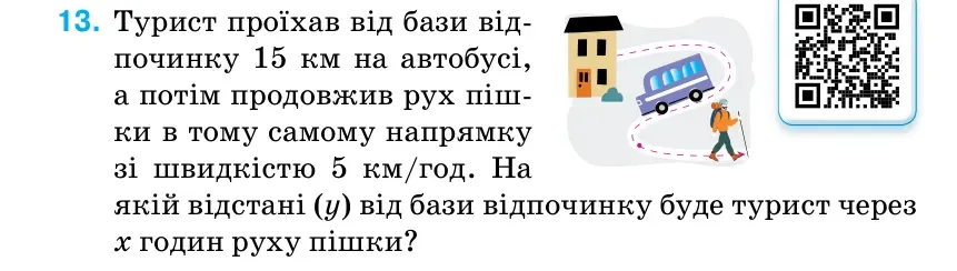 Умова: вправа 13: Турист проїхав від бази від- починку 15 км на автобусі, а потім продовжив рух піш- ки в тому самому напрямку зі швидкістю 5 км/год.