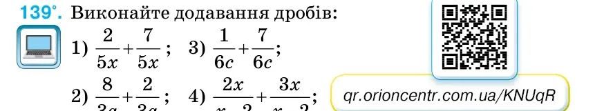 Умова: вправа 139: Виконайте додавання дробів