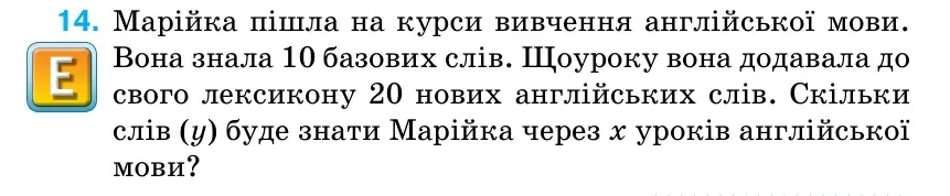 Умова: вправа 14: Марійка пішла на курси вивчення англійської мови.