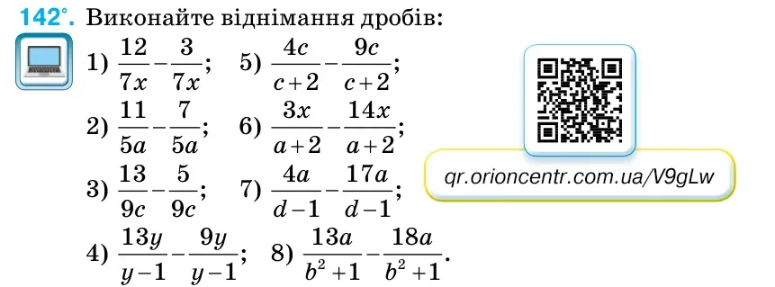 Умова: вправа 142: Виконайте віднімання дробів