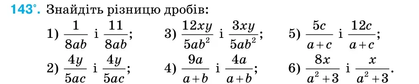 Умова: вправа 143: Знайдіть різницю дробів: 1) 1 8ab і 11 ; 8ab 3)
