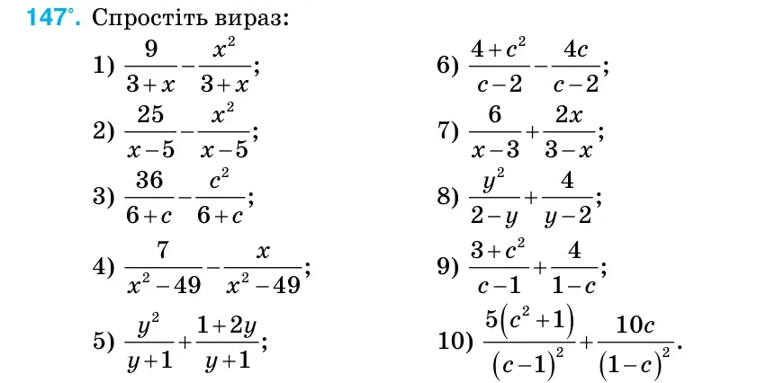 Умова: вправа 147: Спростіть вираз