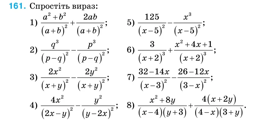 Умова: вправа 161: Спростіть вираз
