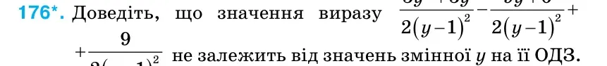 Умова: вправа 176: Доведіть, що значення виразу ( ) ( )