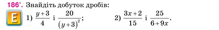 Умова: вправа 186: Знайдіть добуток дробів: 1)