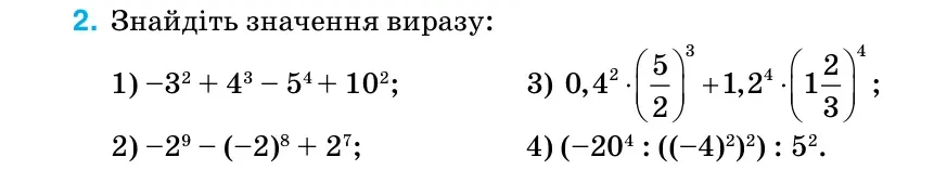 Умова: вправа 2: Знайдіть значення виразу