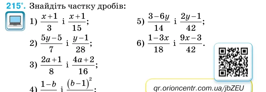 Умова: вправа 215: Знайдіть частку дробів: 1)