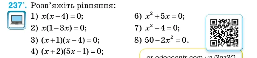 Умова: вправа 237: Розв’яжіть рівняння: 1) ( 4) 0