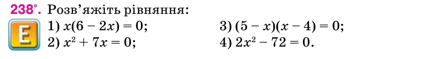 Умова: вправа 238: Розв’яжіть рівняння: 1) x(6 – 2x)