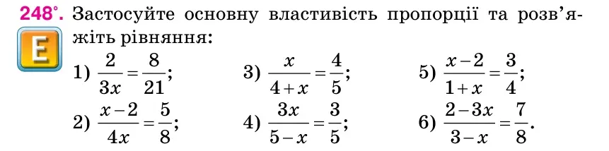 Умова: вправа 248: Застосуйте основну властивість пропорції та розв’я­ жіть рівняння