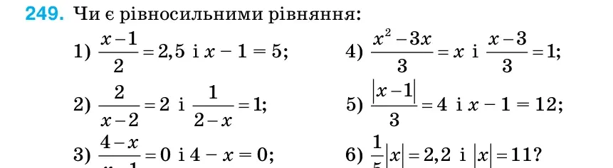 Умова: вправа 249: Чи є рівносильними рівняння