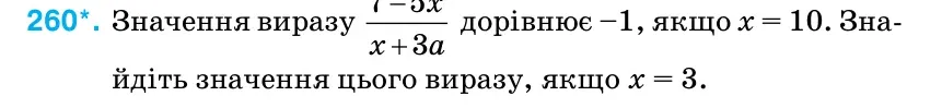 Умова: вправа 260: Значення виразу