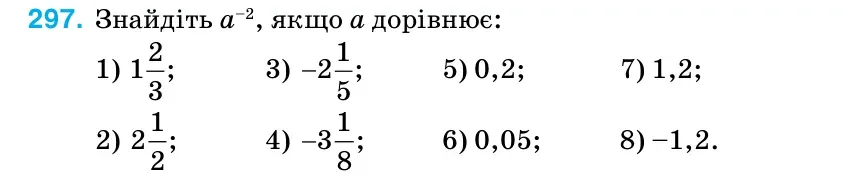 Умова: вправа 297: Знайдіть а–2, якщо а дорівнює