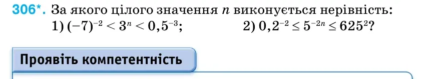 Умова: вправа 306: За якого цілого значення