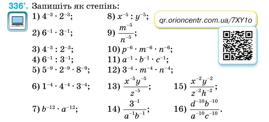 Умова: вправа 336: Запишіть як степінь: 1) 4–3
