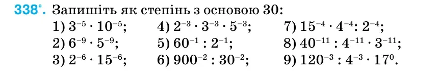 Умова: вправа 338: Запишіть як степінь з основою 30