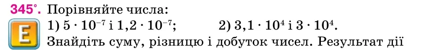 Умова: вправа 345: Порівняйте числа: 1) 5