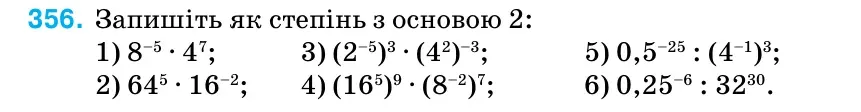 Умова: вправа 356: Запишіть як степінь з основою 2