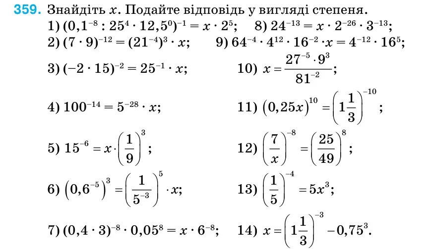Умова: вправа 359: Знайдіть х. Подайте відповідь у вигляді степеня.