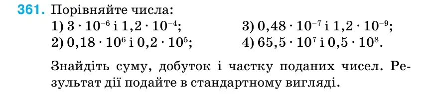 Умова: вправа 361: Порівняйте числа: 1) 3