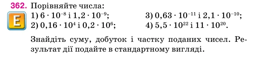 Умова: вправа 362: Порівняйте числа: 1) 6