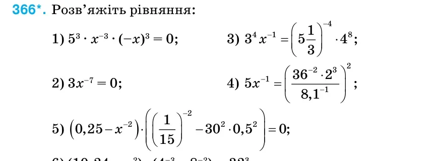 Умова: вправа 366: Розв’яжіть рівняння