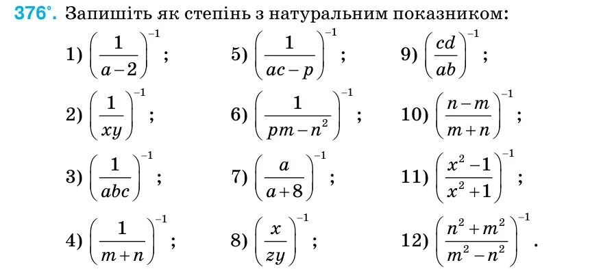 Умова: вправа 376: Запишіть як степінь з натуральним показником