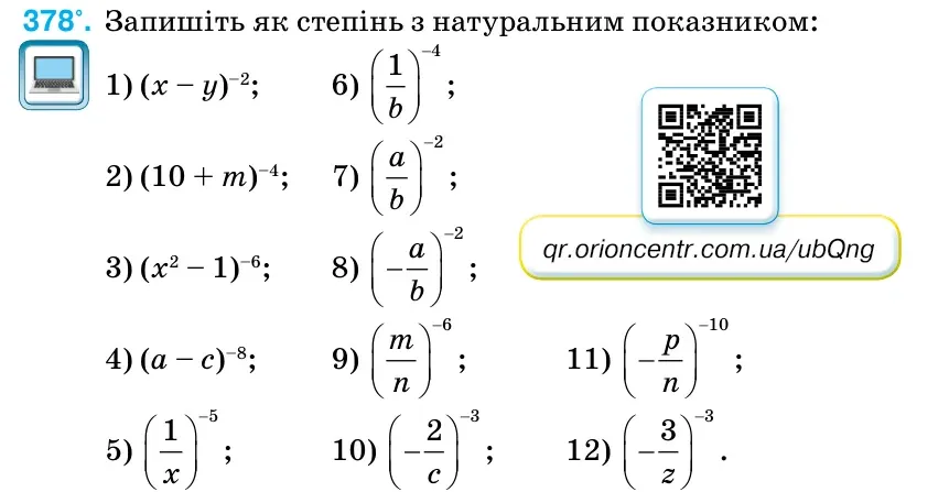 Умова: вправа 378: Запишіть як степінь з натуральним показником