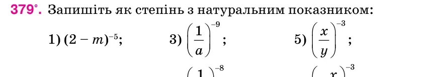 Умова: вправа 379: Запишіть як степінь з натуральним показником
