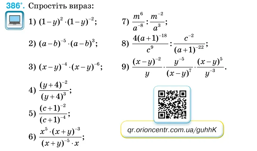 Умова: вправа 386: Спростіть вираз: 1)