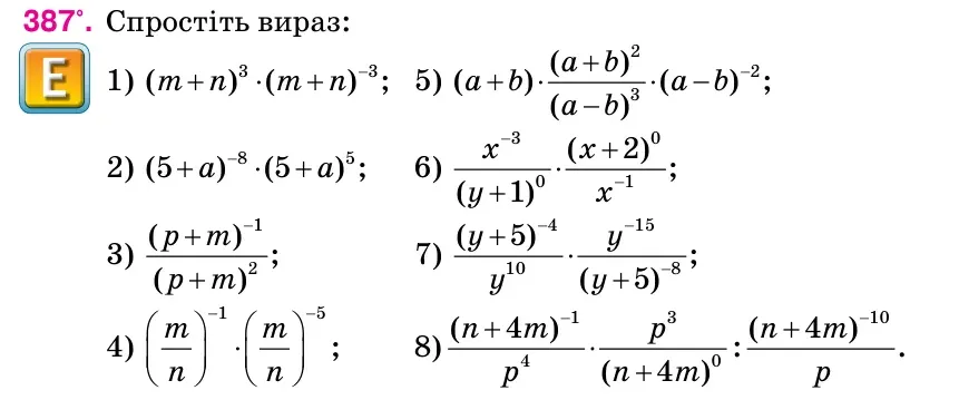 Умова: вправа 387: Спростіть вираз