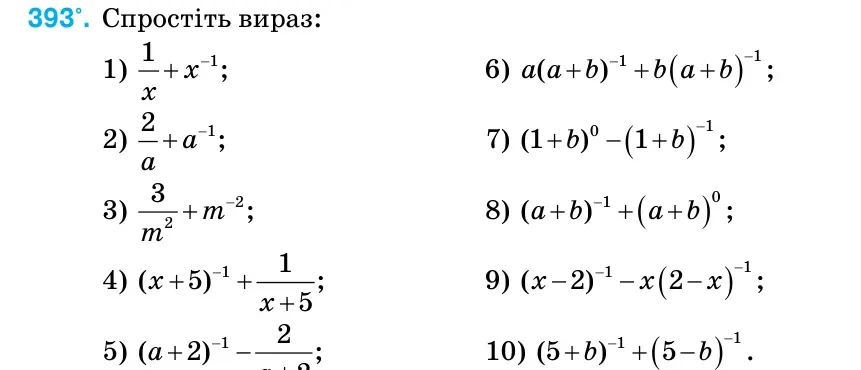 Умова: вправа 393: Спростіть вираз