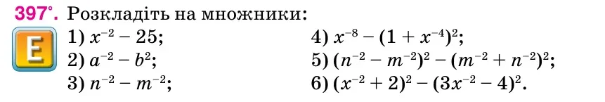 Умова: вправа 397: Розкладіть на множники: 1) x–2 – 25; 4) x–8 – (1