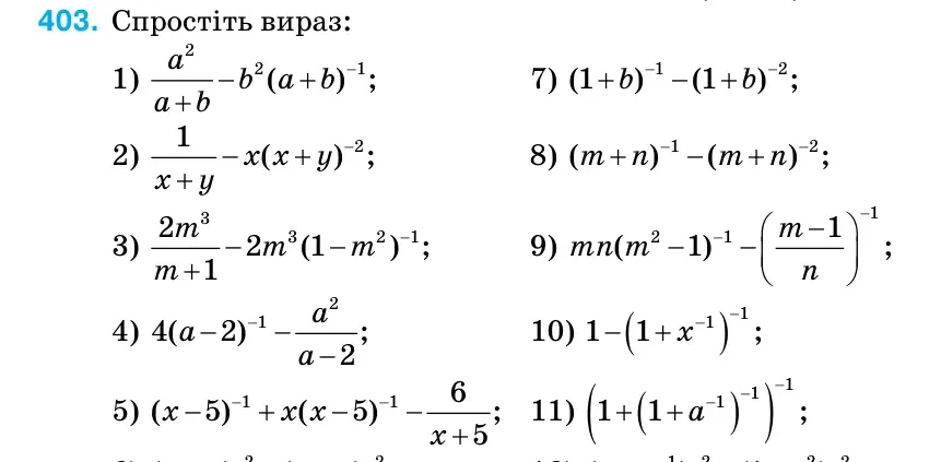 Умова: вправа 403: Спростіть вираз